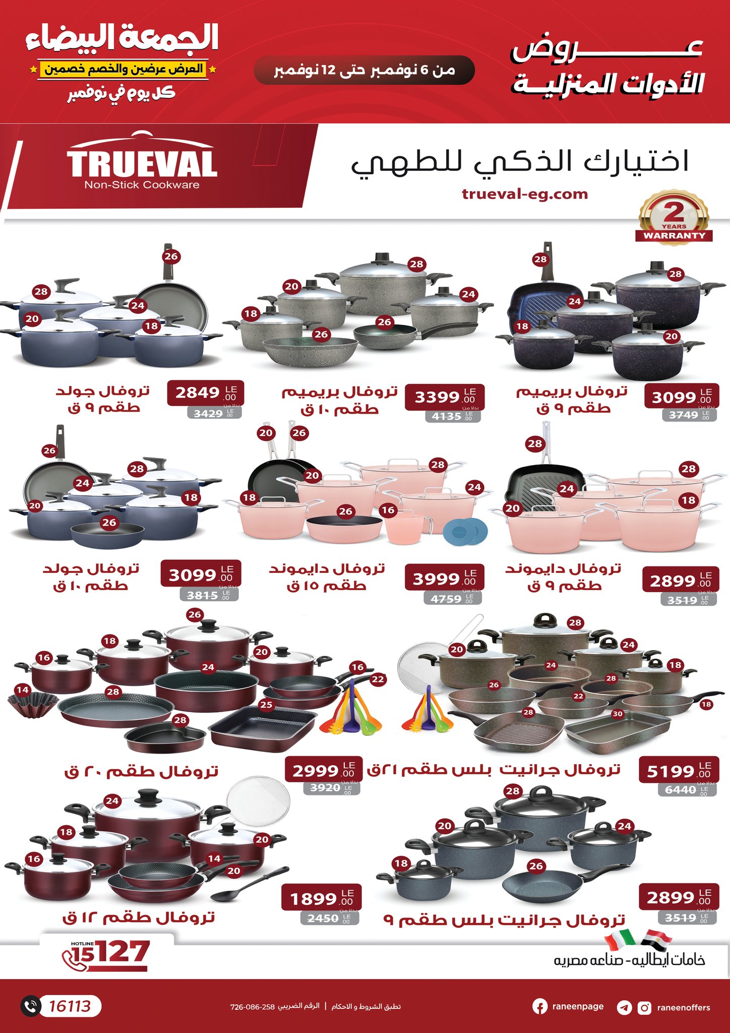 raneen offers from 4nov to 3nov 2025 عروض رنين من 4 نوفمبر حتى 3 نوفمبر 2025 صفحة رقم 6